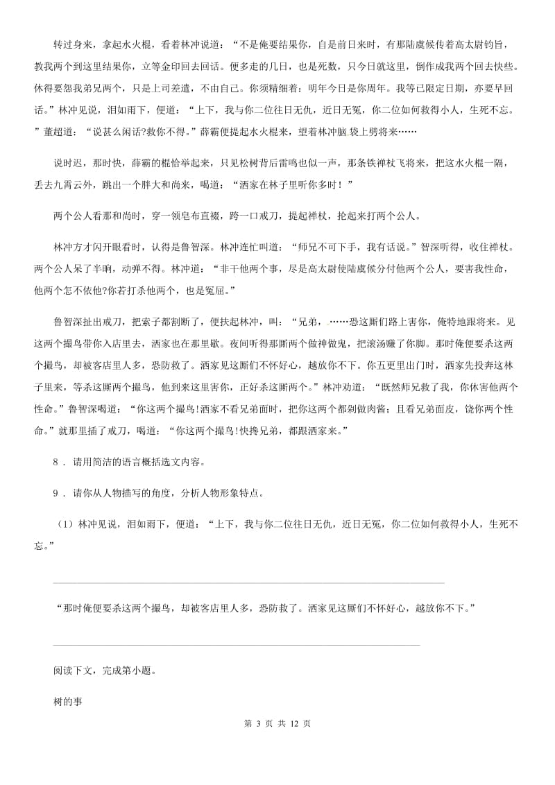 七年级上册第六单元综合达标检测语文试题_第3页