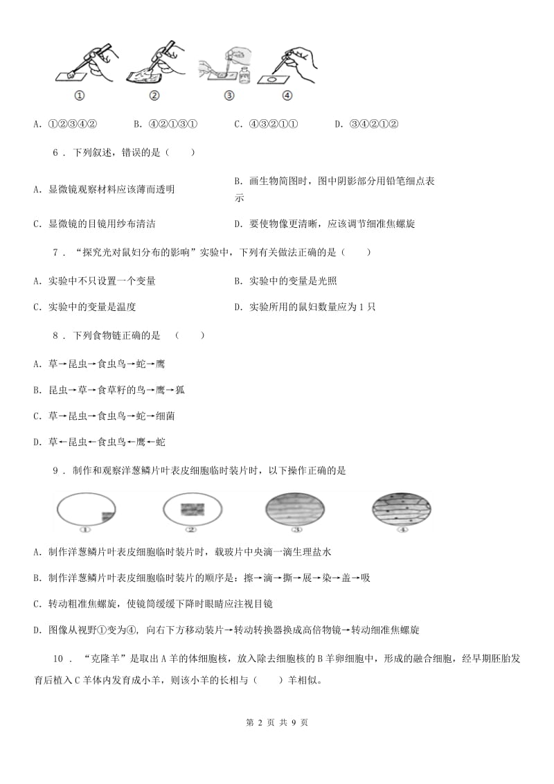 重庆市2020版七年级上学期期中考试生物试题（II）卷_第2页
