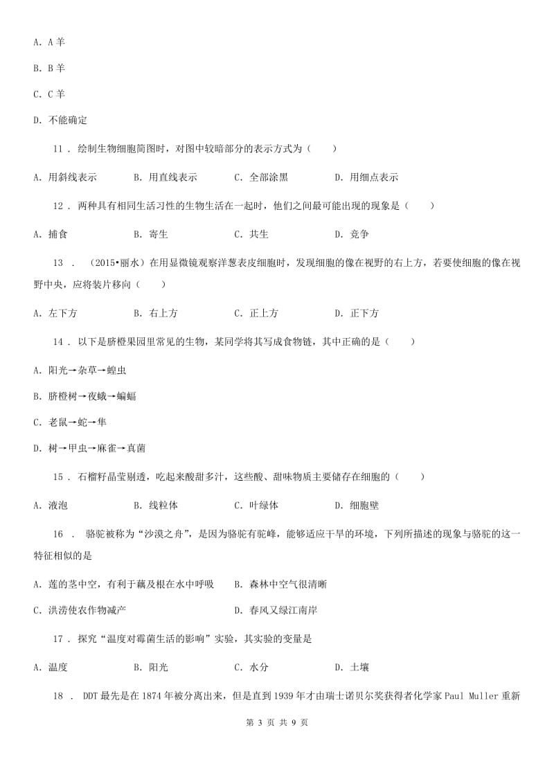 重庆市2020版七年级上学期期中考试生物试题（II）卷_第3页