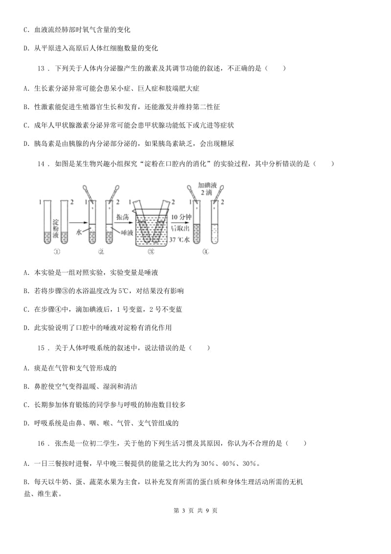 兰州市2019-2020年度七年级下学期期末生物试题（I）卷_第3页