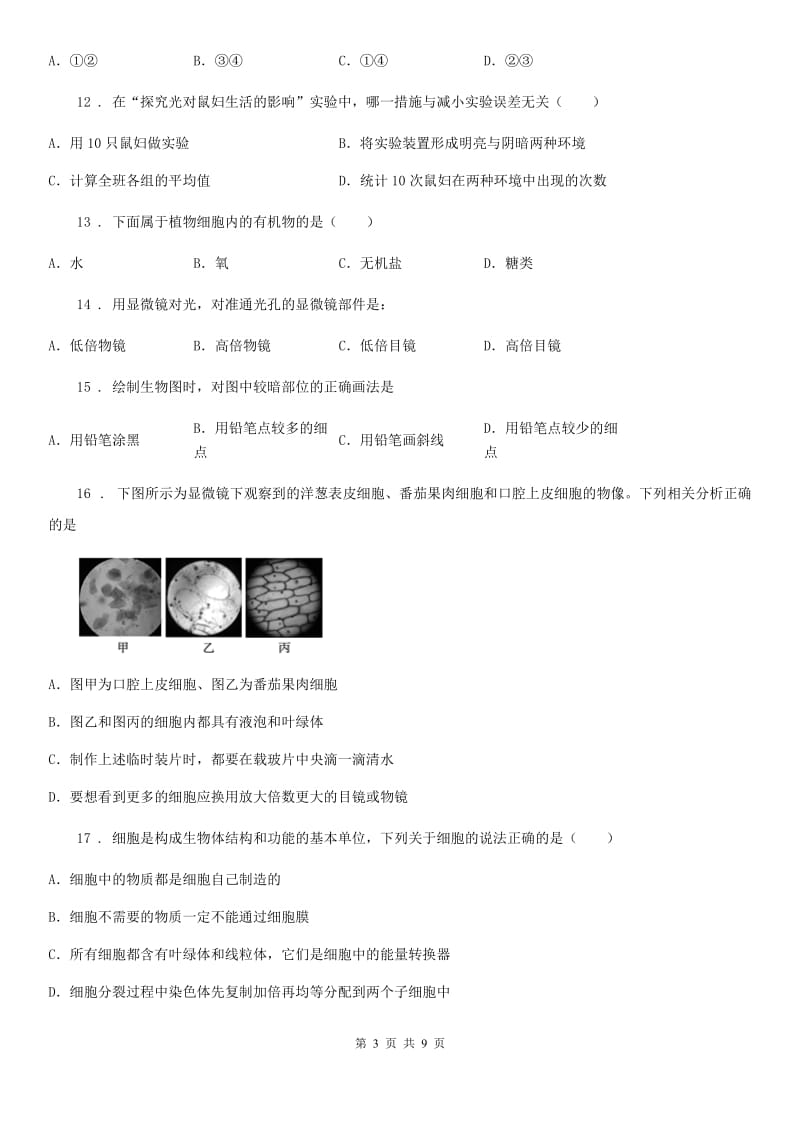 贵州省2019-2020学年七年级上学期期末生物试题（II）卷-1_第3页