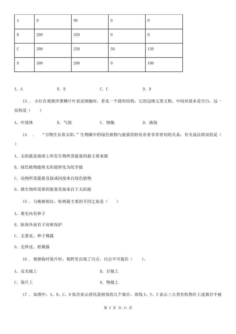 七年级上学期期末模拟试卷生物试题_第3页