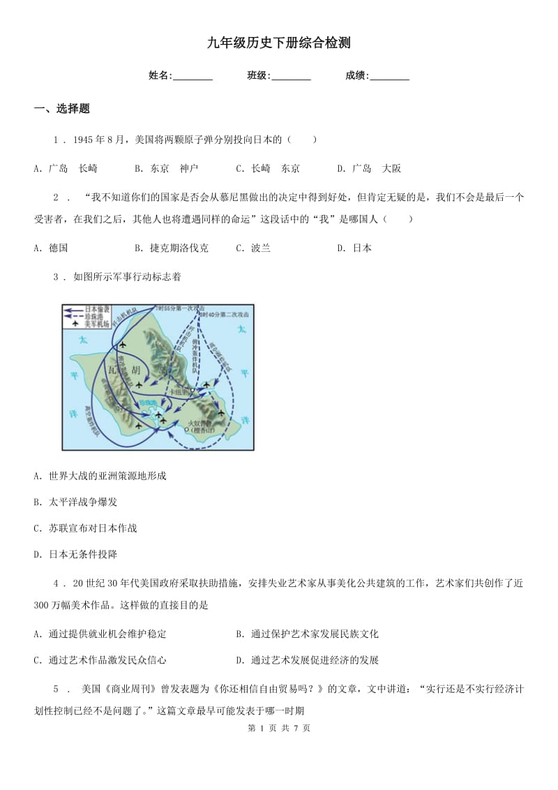 九年级历史下册综合检测_第1页