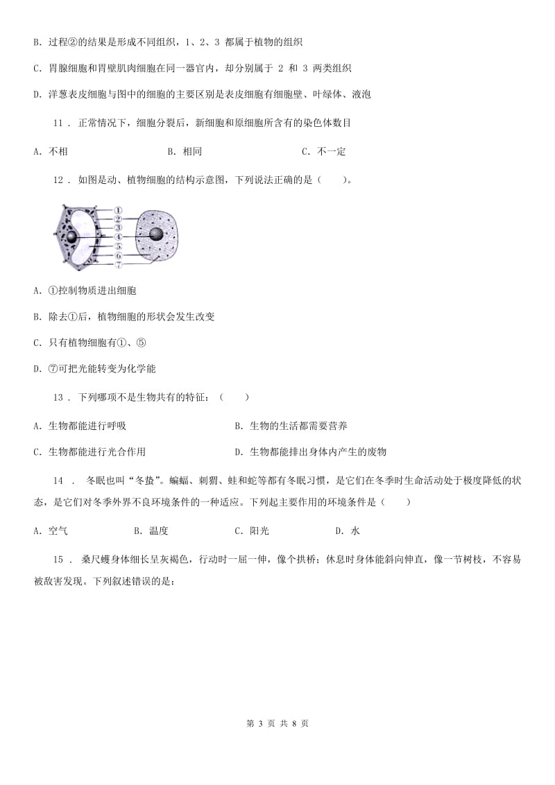 贵阳市2019年七年级上学期期中考试生物试题A卷_第3页