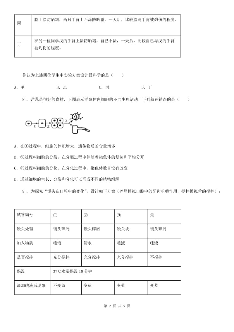 长春市2020版七年级生物试题A卷_第2页