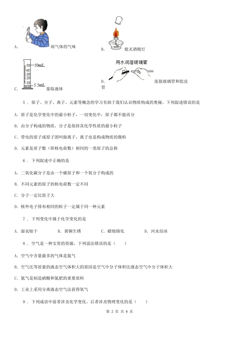 呼和浩特市2019-2020学年九年级上学期第一次月考化学试题B卷_第2页