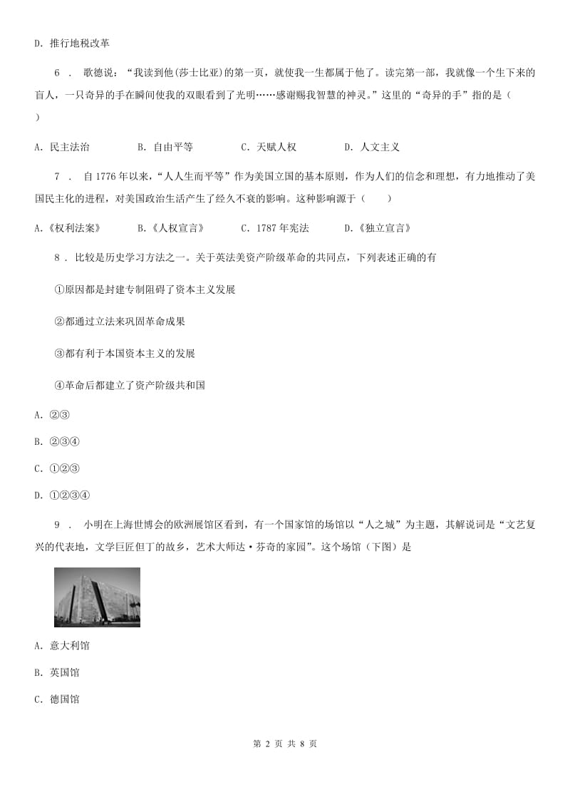贵州省2019-2020学年九年级上学期第三次月考历史试题A卷_第2页