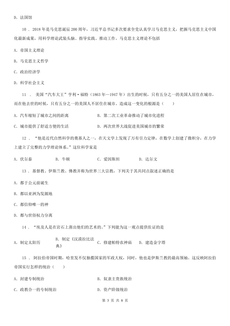 贵州省2019-2020学年九年级上学期第三次月考历史试题A卷_第3页