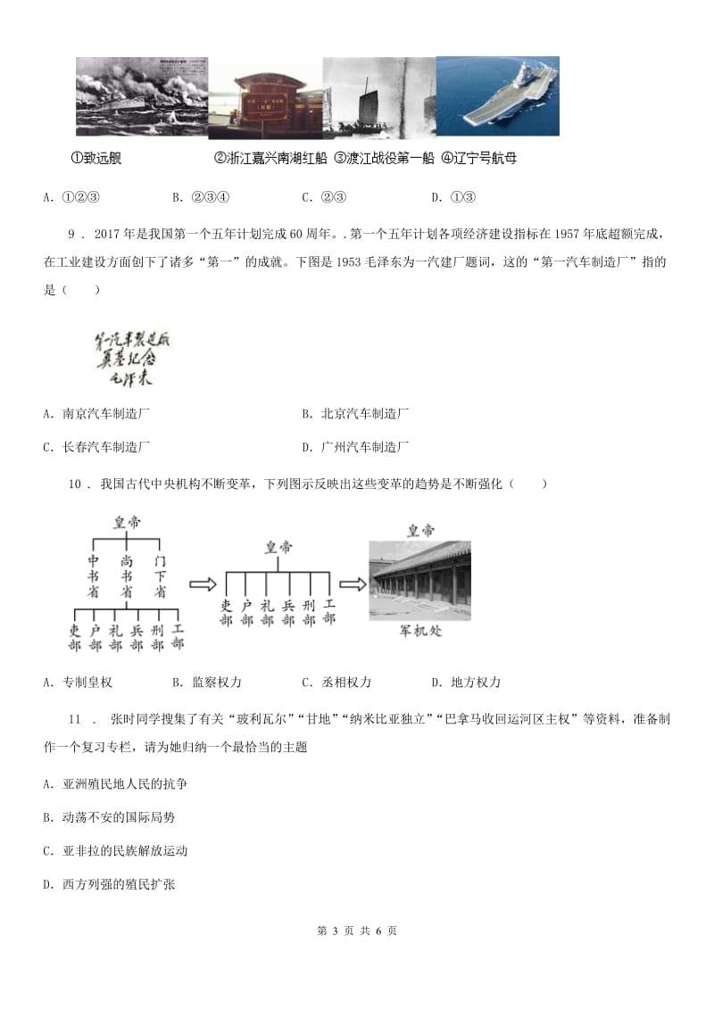 广西壮族自治区2020年九年级中考二模历史试卷C卷_第3页