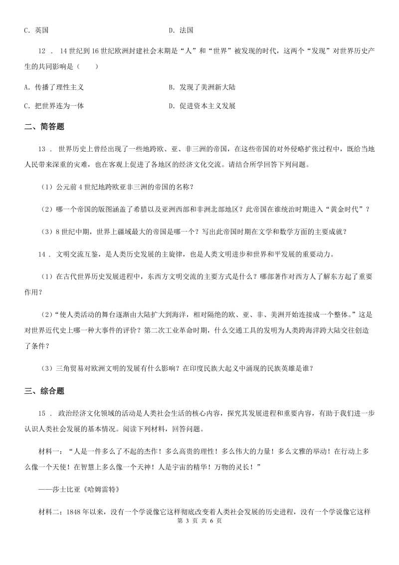 陕西省2019版九年级第一学期期末质量监测考试历史试题B卷_第3页