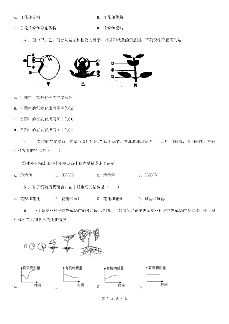 重庆市2020版八年级上学期第一次月考生物试题（I）卷_第3页