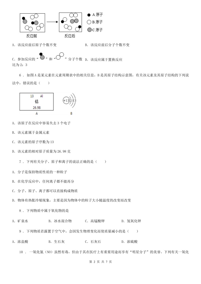 银川市2020版九年级上学期期中化学试题（II）卷_第2页