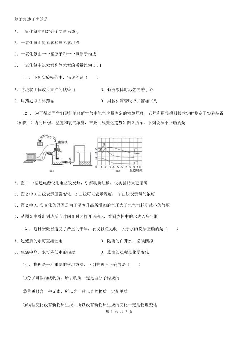 银川市2020版九年级上学期期中化学试题（II）卷_第3页