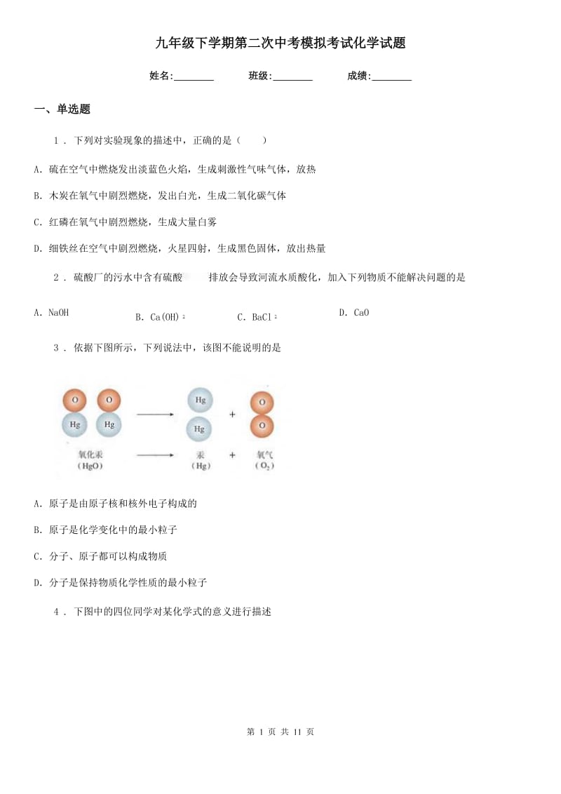 九年级下学期第二次中考模拟考试化学试题_第1页