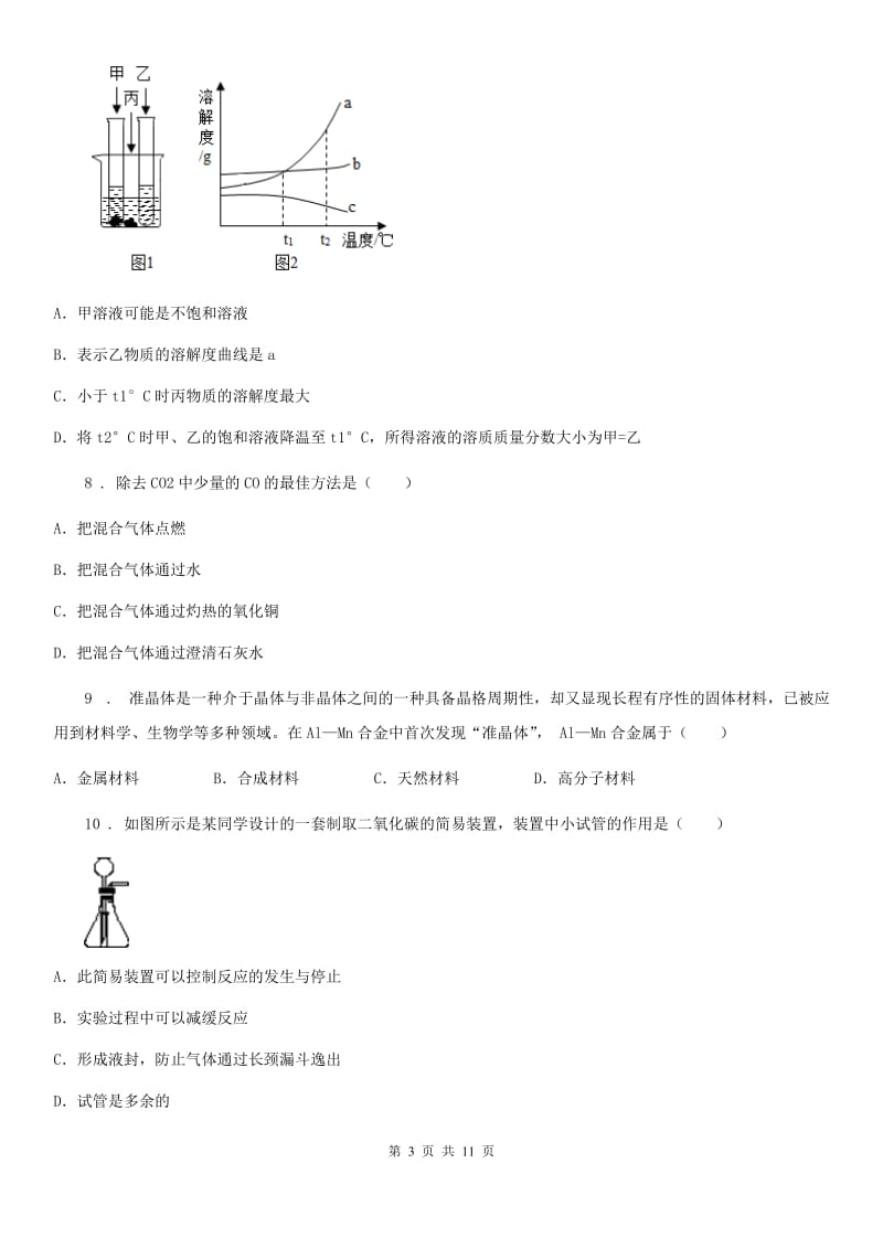 九年级下学期第二次中考模拟考试化学试题_第3页