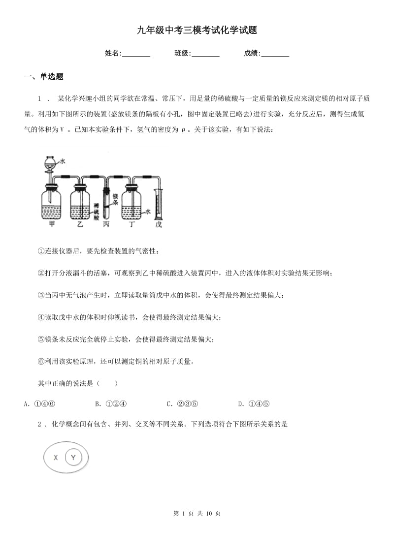 九年级中考三模考试化学试题_第1页