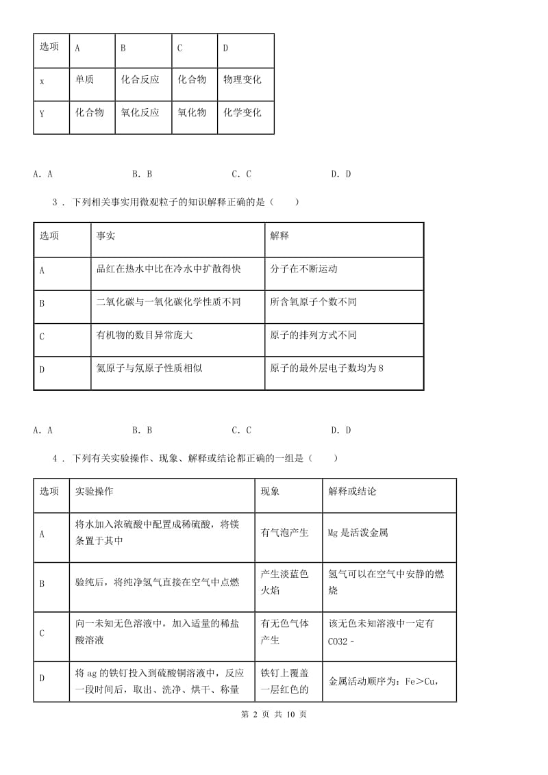 九年级中考三模考试化学试题_第2页