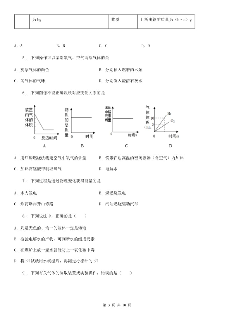 九年级中考三模考试化学试题_第3页