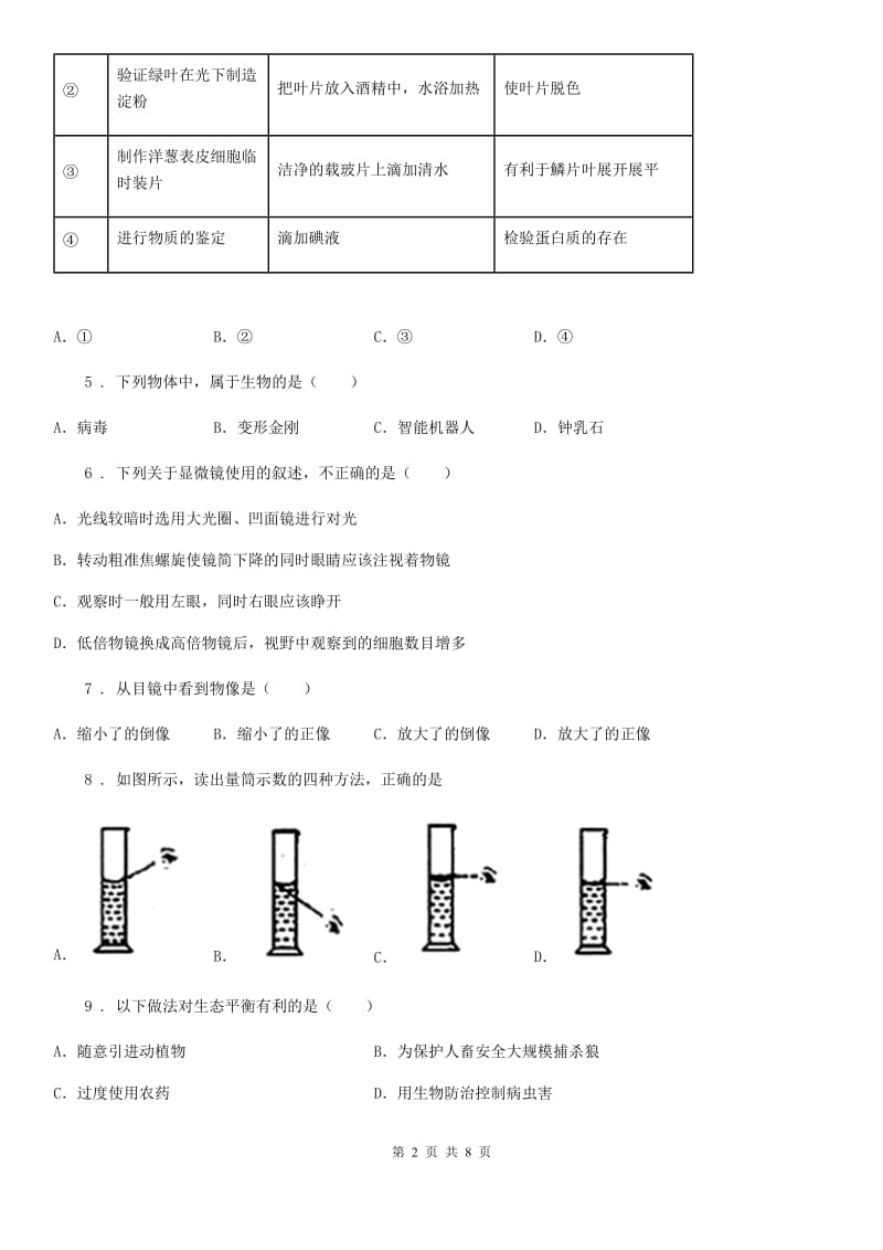 贵州省2019年七年级上学期9月月考生物试题C卷_第2页