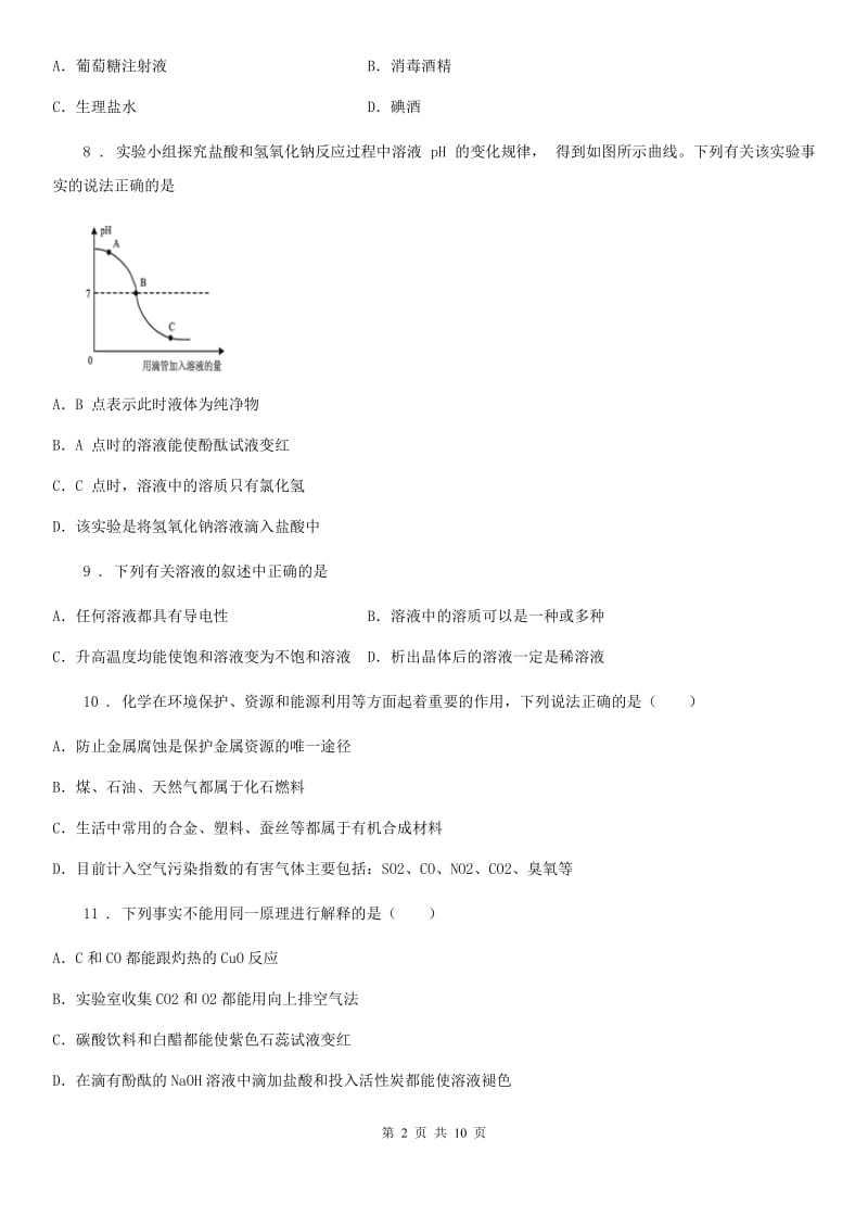 济南市2020版九年级下学期中考二模化学试题（I）卷_第2页