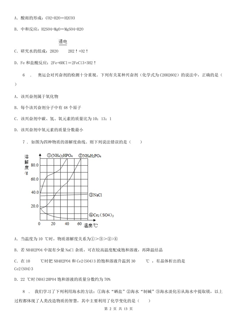 广州市2019年九年级下学期中考一模化学试题（I）卷_第2页