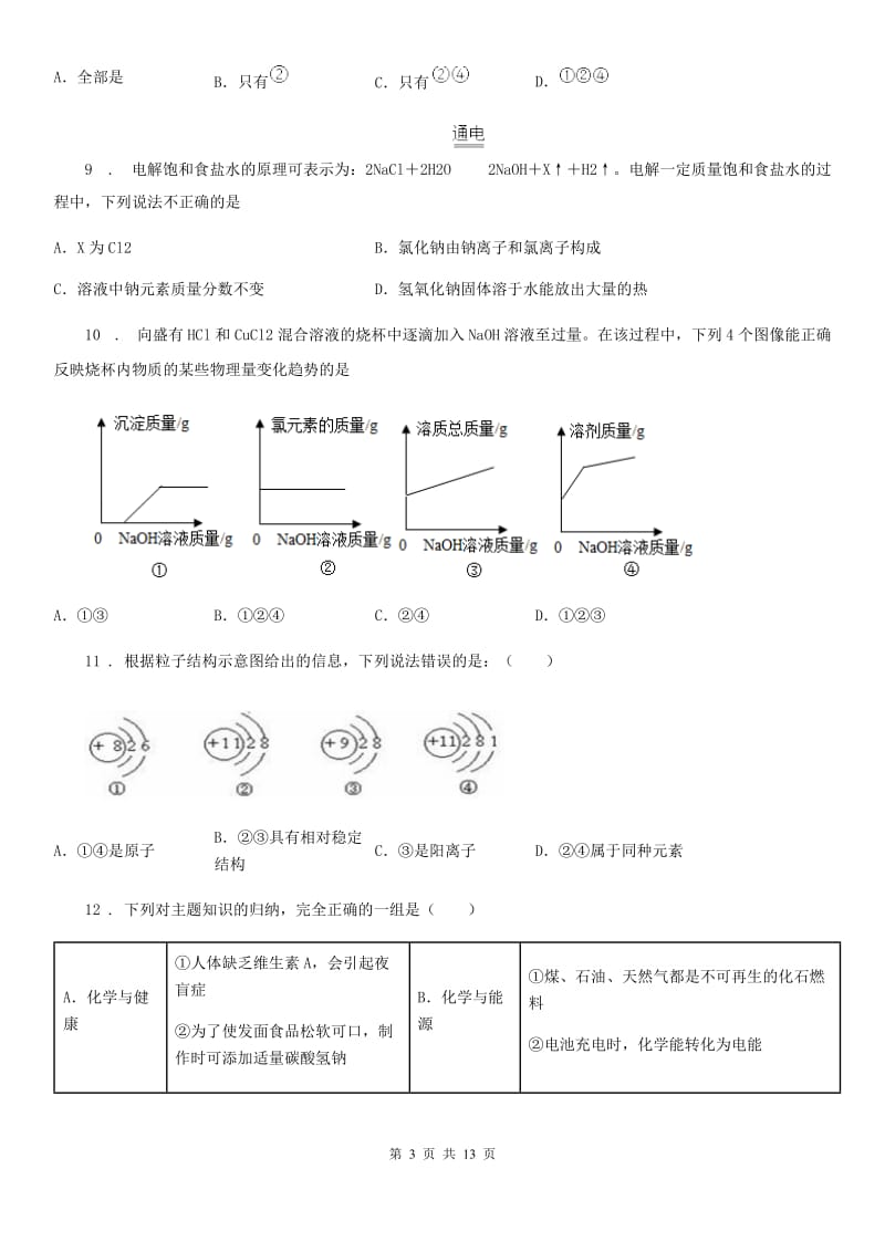 广州市2019年九年级下学期中考一模化学试题（I）卷_第3页