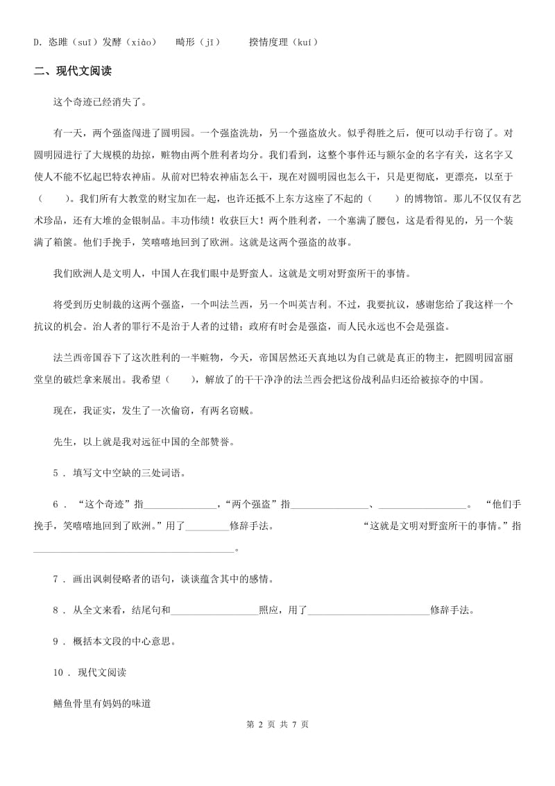 拉萨市2020版九年级下学期第一次调研语文试题（I）卷_第2页