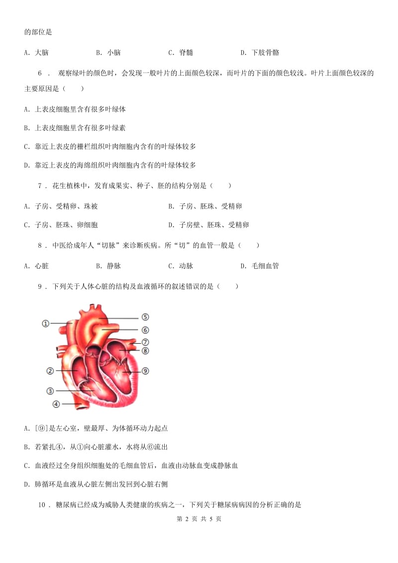 广西壮族自治区2019-2020学年八年级上学期第二次月考生物试题C卷_第2页