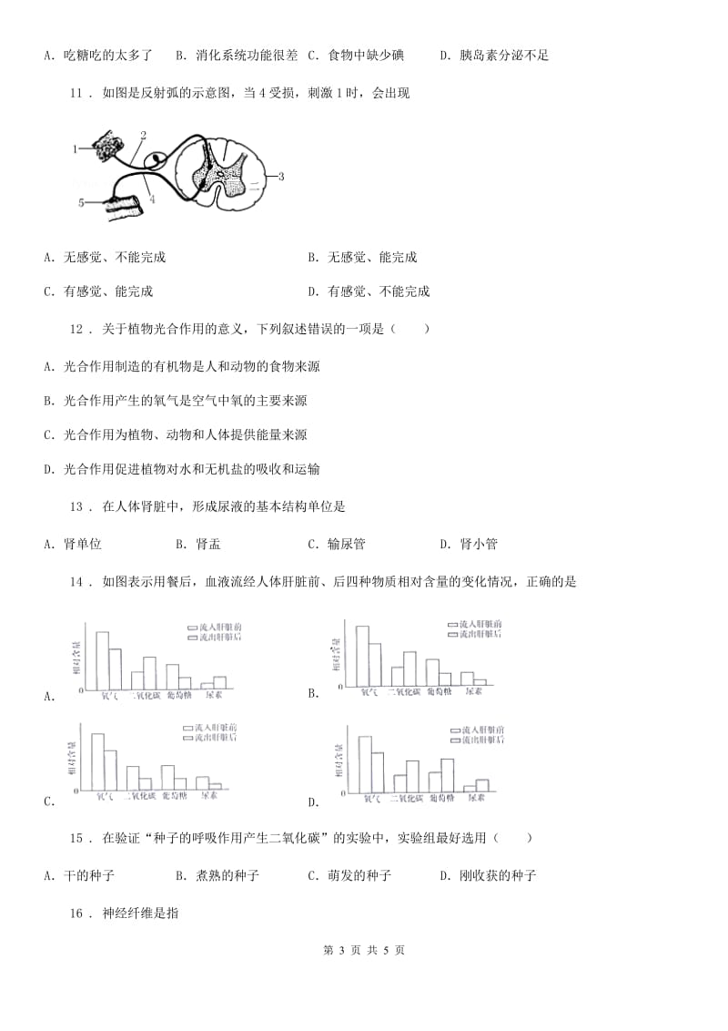 广西壮族自治区2019-2020学年八年级上学期第二次月考生物试题C卷_第3页