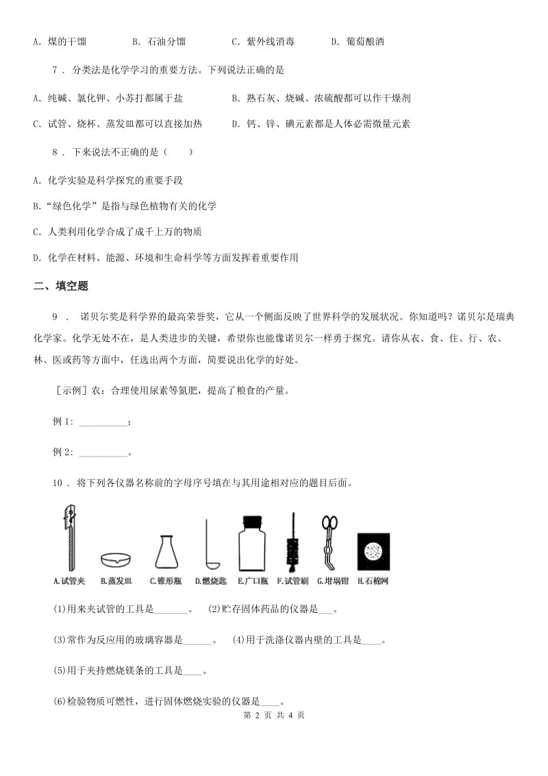 九年级上册第一章大家都来学化学测试题_第2页