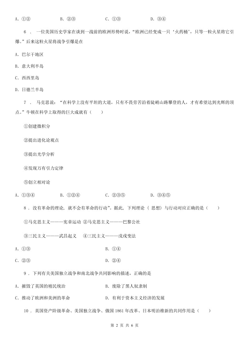 陕西省2020年九年级10月月考历史试题B卷_第2页