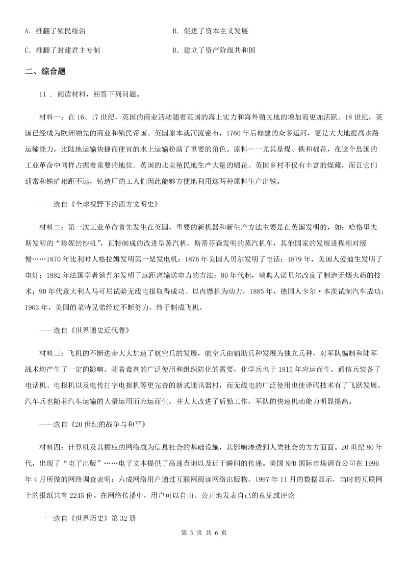 陕西省2020年九年级10月月考历史试题B卷_第3页
