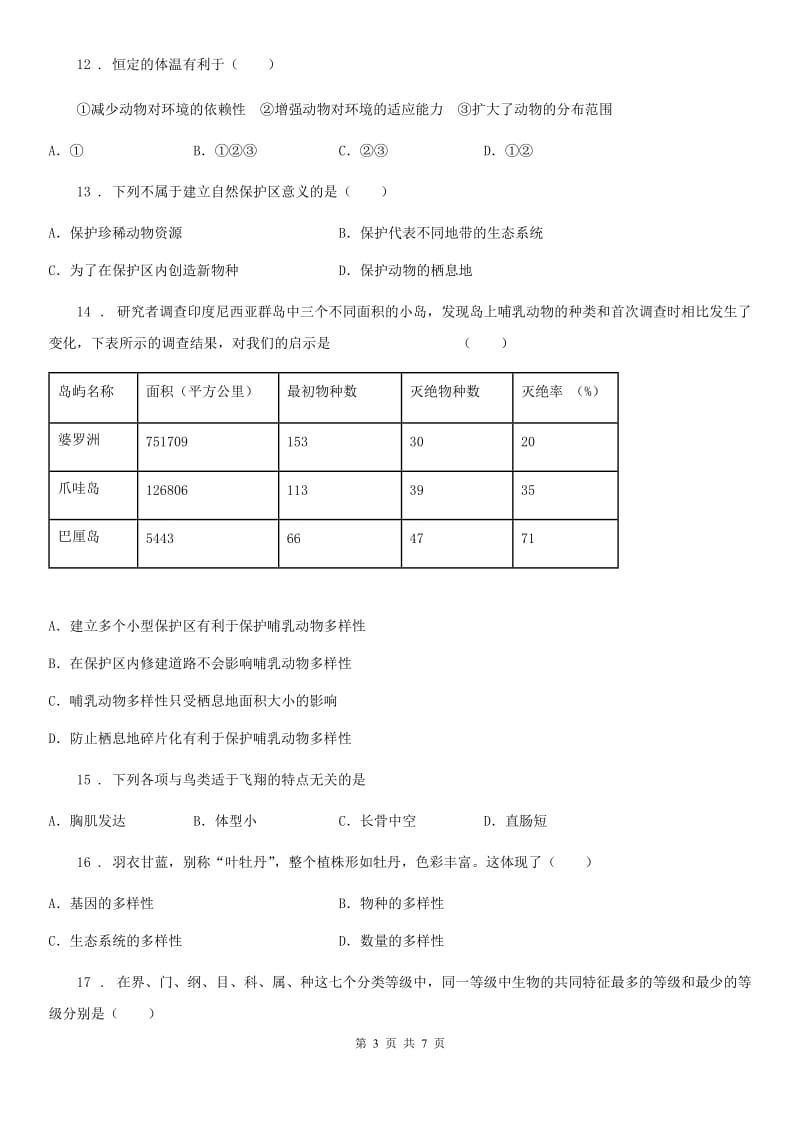 吉林省2019-2020学年八年级上册第六单元 《生物的多样性及其保护》单元测试题（I）卷_第3页