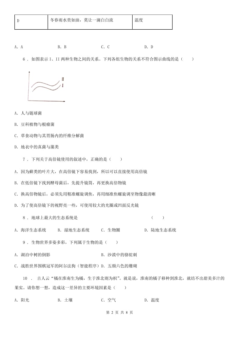 重庆市2020年（春秋版）七年级上学期期末生物试题D卷-1_第2页