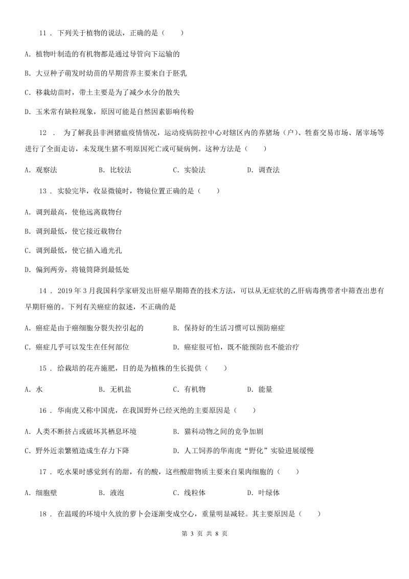 重庆市2020年（春秋版）七年级上学期期末生物试题D卷-1_第3页