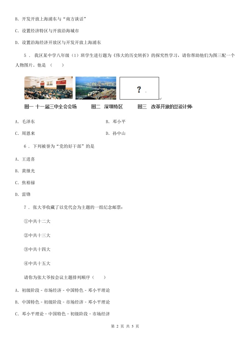 西安市2020年八年级下学期期中考试历史试题A卷_第2页