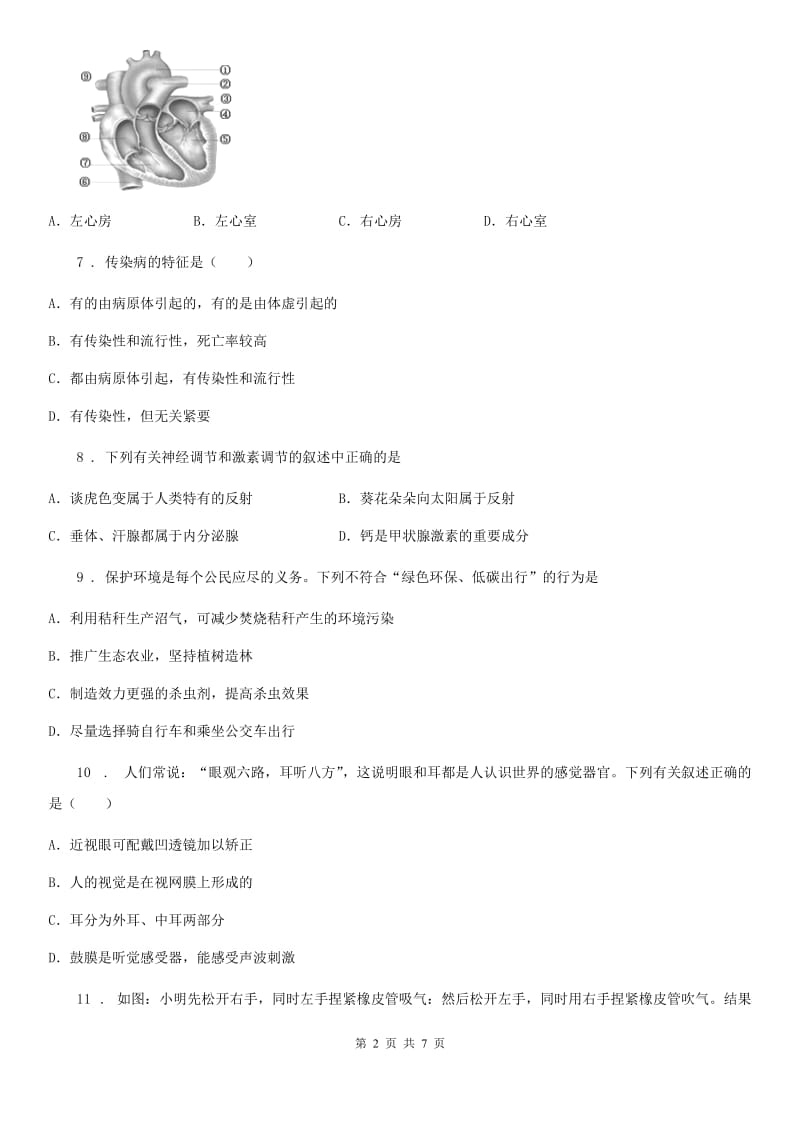 广州市2020年七年级下学期期末生物试题D卷_第2页