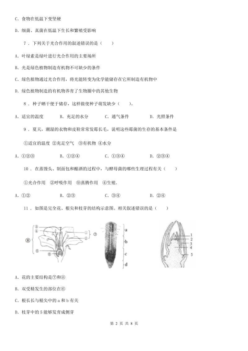 黑龙江省2019-2020年度八年级上学期期末考试生物试题（II）卷_第2页