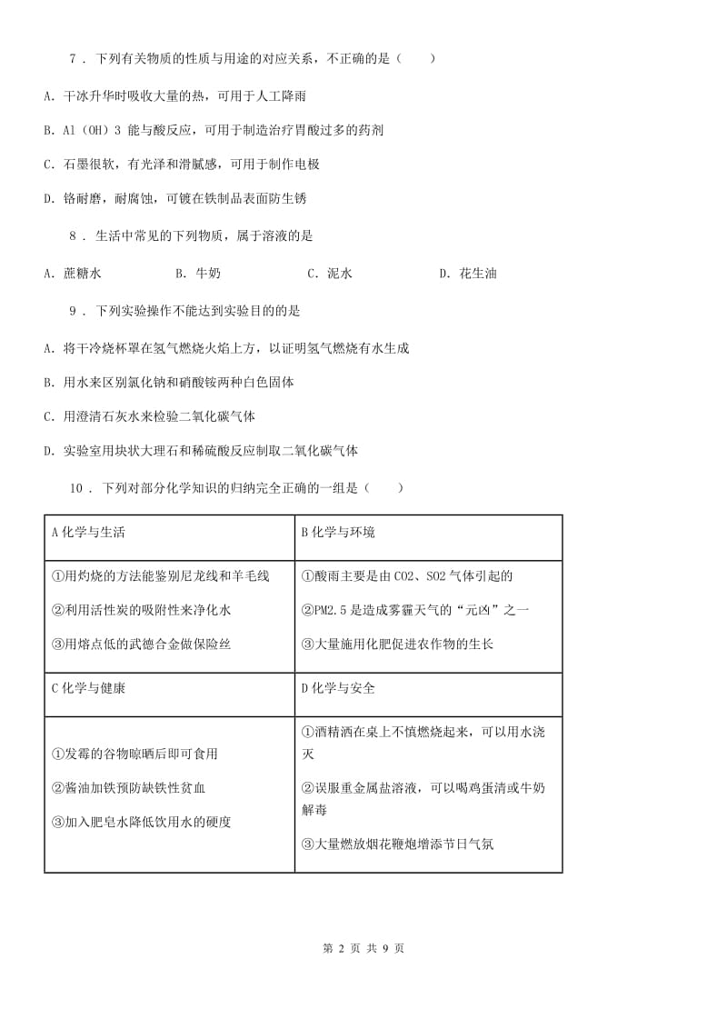 杭州市2019年九年级上学期期末化学试题（模拟）_第2页