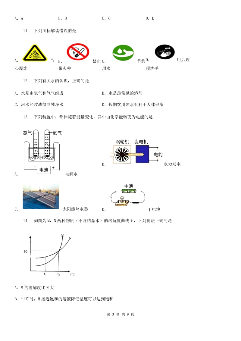 杭州市2019年九年级上学期期末化学试题（模拟）_第3页