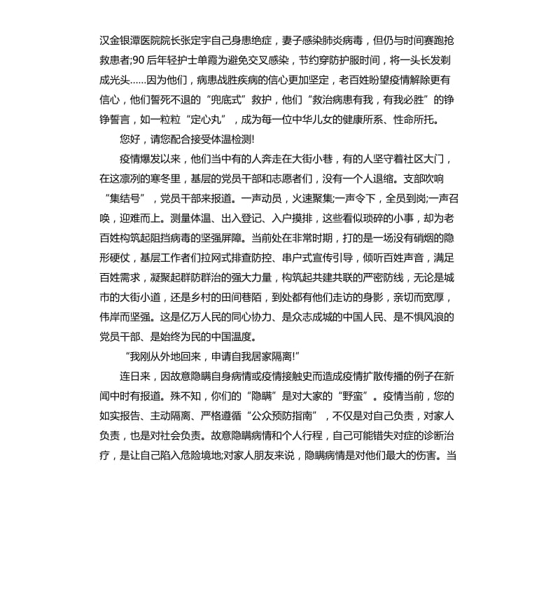 2020战疫《中国速度》纪录片观后感作文5篇_第3页