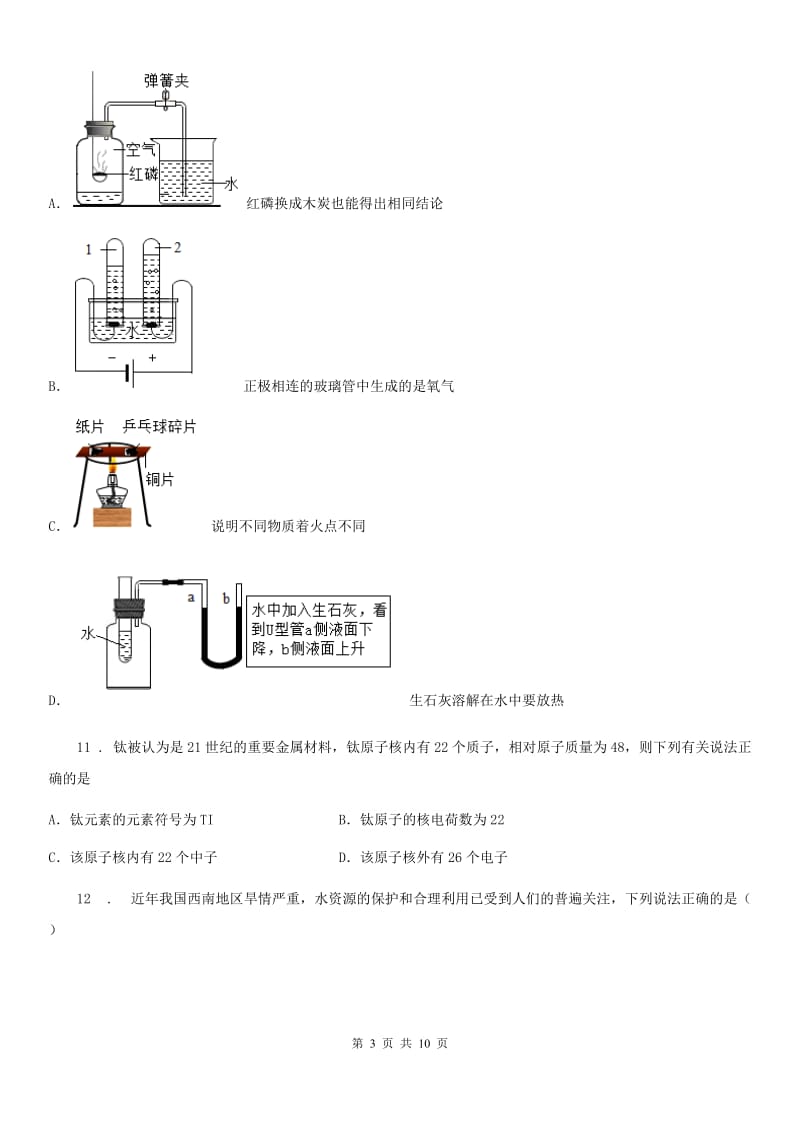 南昌市2019-2020学年九年级上学期期末化学试题B卷（模拟）_第3页