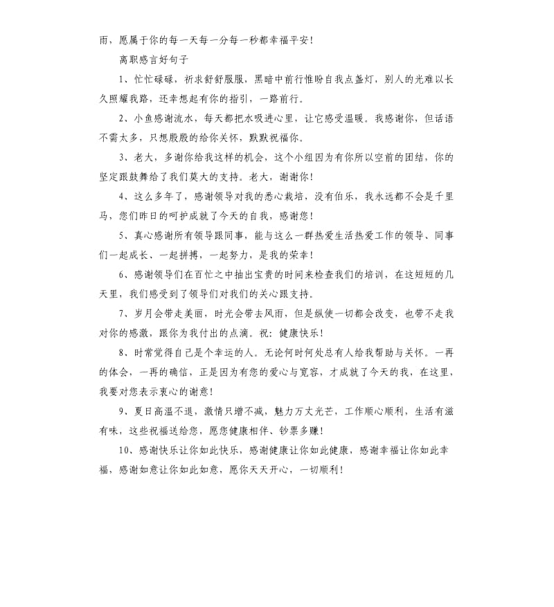 2020年离职感言的经典好句子_第2页