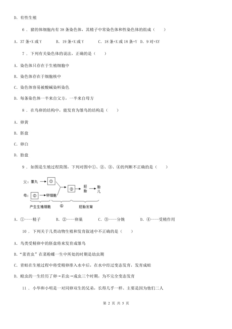 陕西省2019-2020学年八年级下学期期中生物试题C卷_第2页