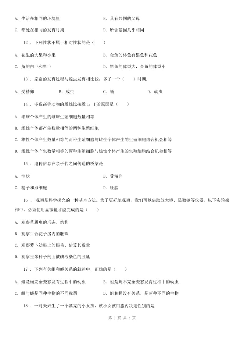 陕西省2019-2020学年八年级下学期期中生物试题C卷_第3页