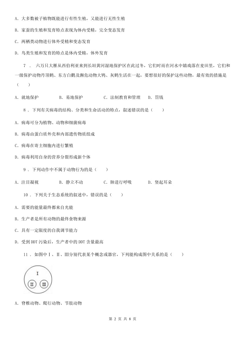 河南省2019-2020学年八年级上学期期末考试生物试题B卷-1_第2页