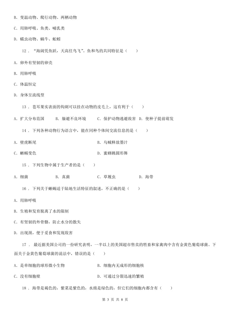 河南省2019-2020学年八年级上学期期末考试生物试题B卷-1_第3页