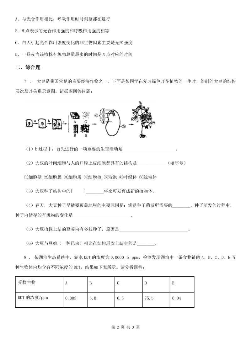 郑州市2019年九年级上学期期末调研测试生物试题A卷_第2页