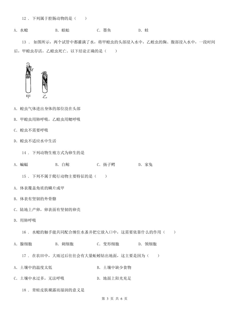 南宁市2020版八年级上学期期中生物试题A卷_第3页