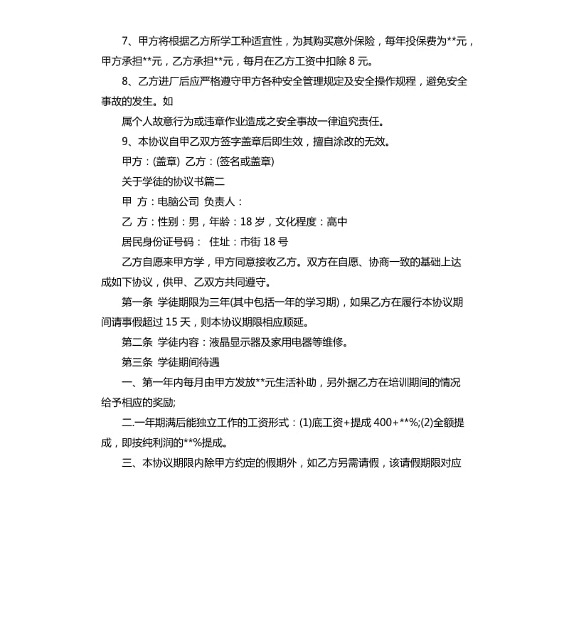 2020年学徒协议书_第2页